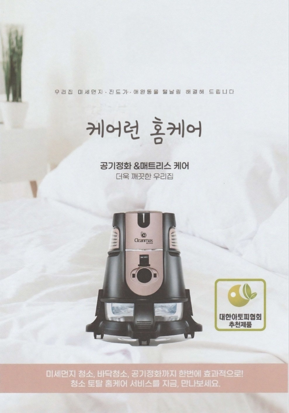 홈케어런 부평점 picture 8