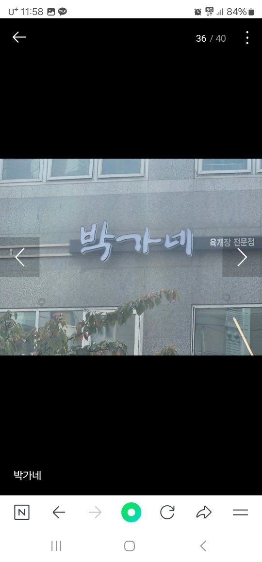 박가네 picture 6