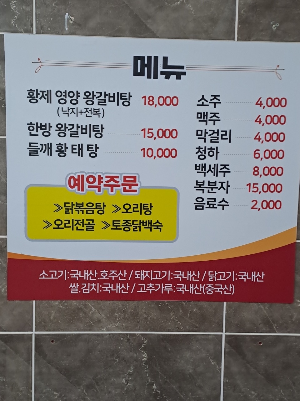 가평 황제 갈비탕 picture 3