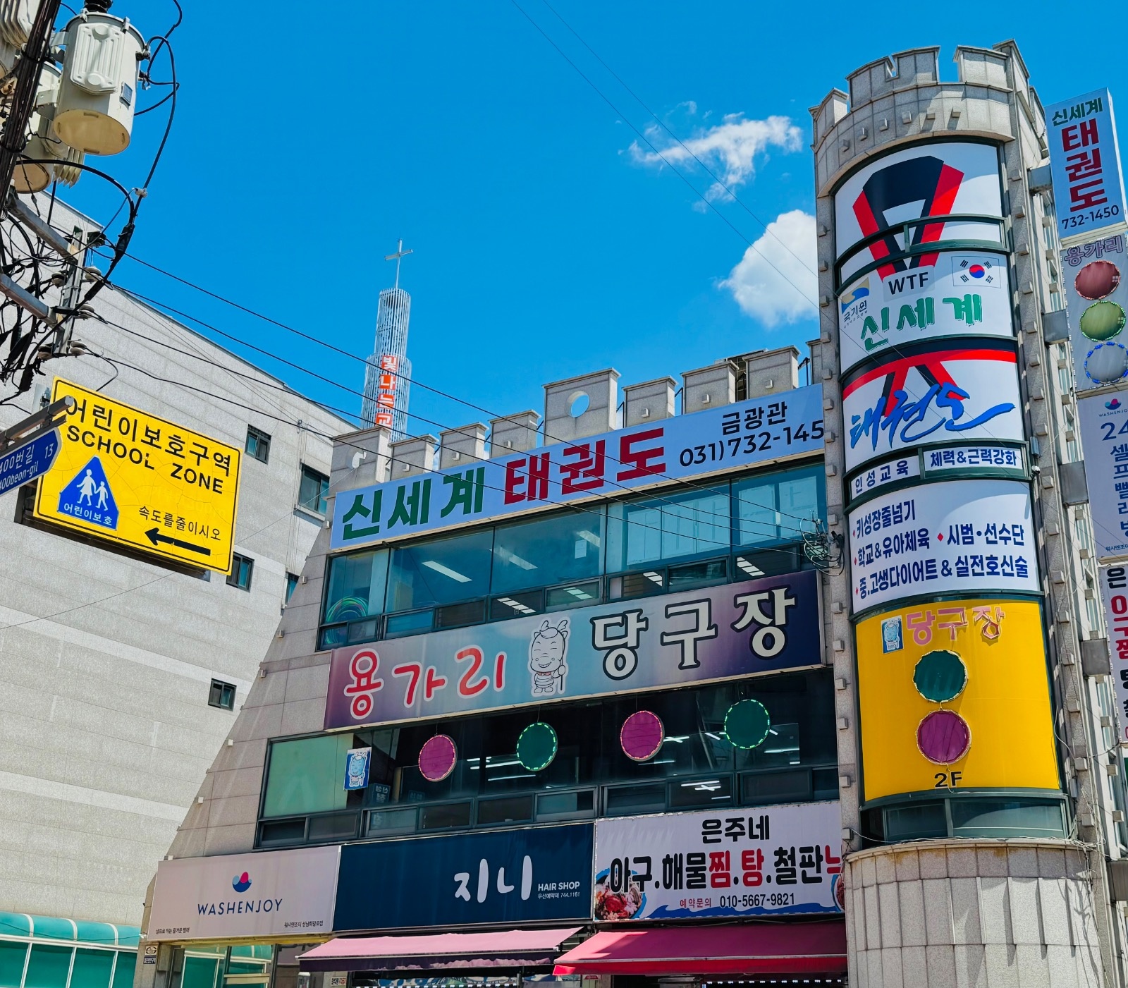 신세계태권도 금광관 picture 3
