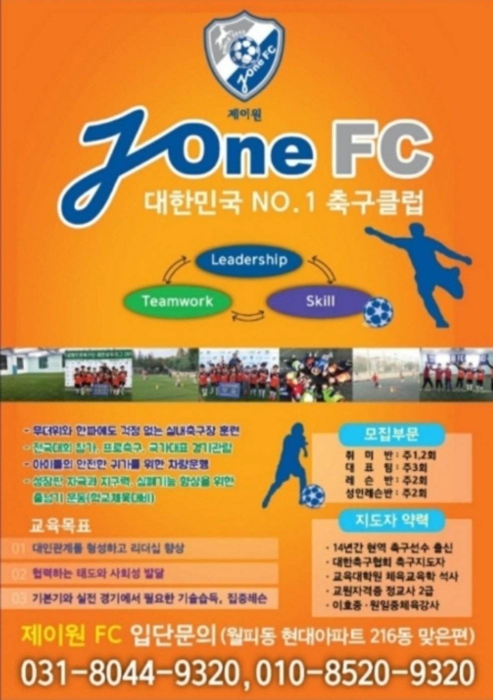 제이원FC picture 1