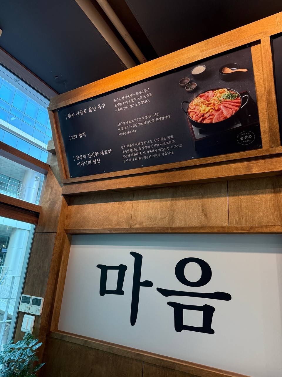 용산옥 부대찌개 & 치즈 닭갈비 picture 3