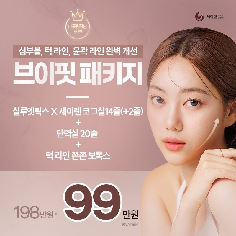 세이렌의원피부성형외과 picture 2