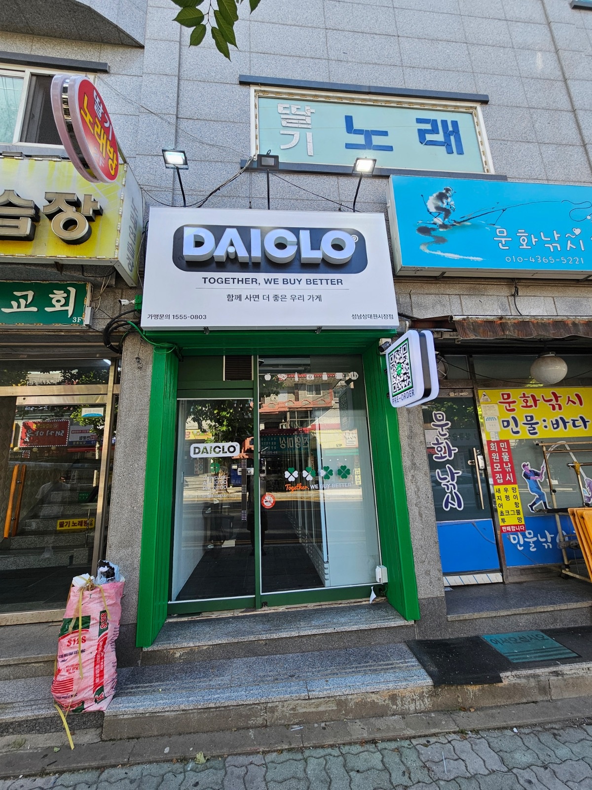 다이클로 상대원시장점 picture 0