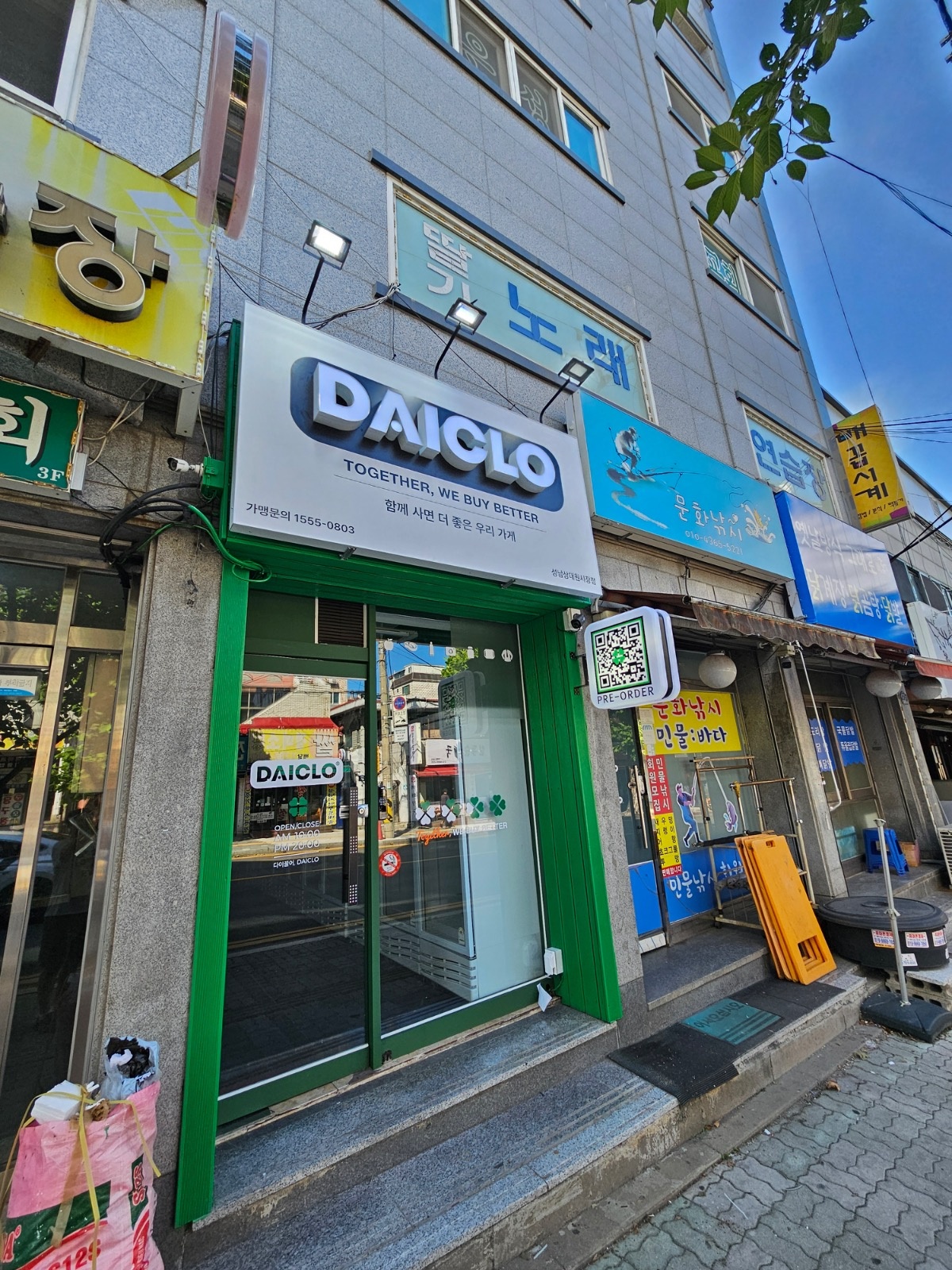 다이클로 상대원시장점 picture 1