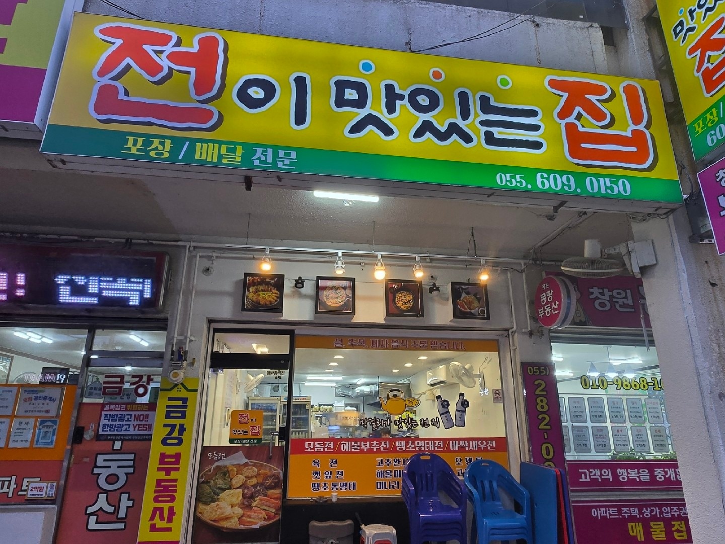 전이맛있는집 picture 3