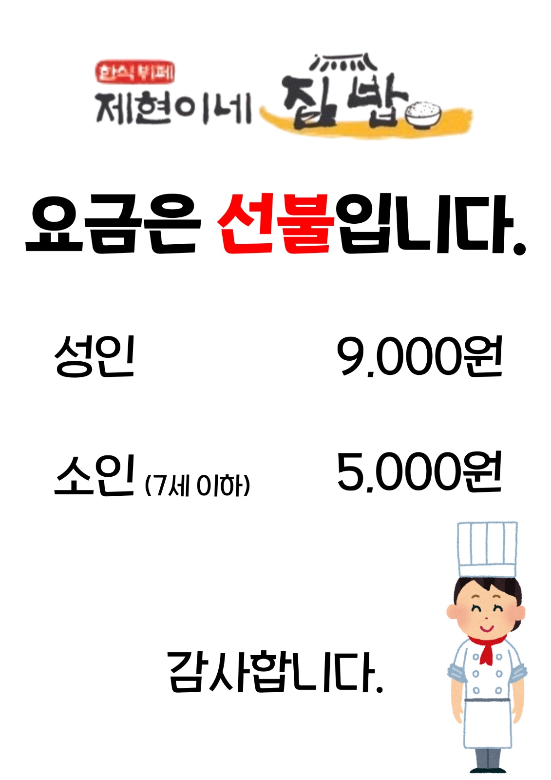 제현이네 집밥 picture 8