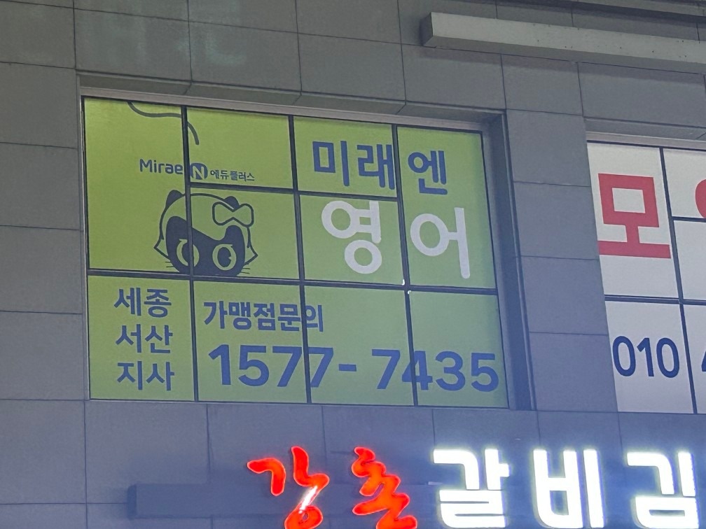 미래엔영어 세종서산지사 picture 8