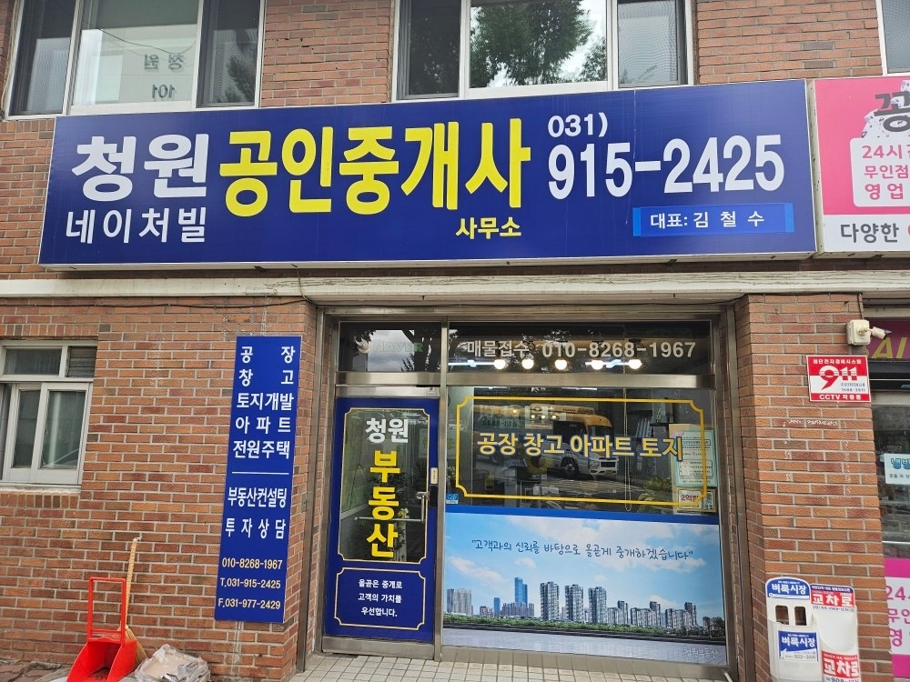 청원네이처빌공인중개사사무소 picture 5
