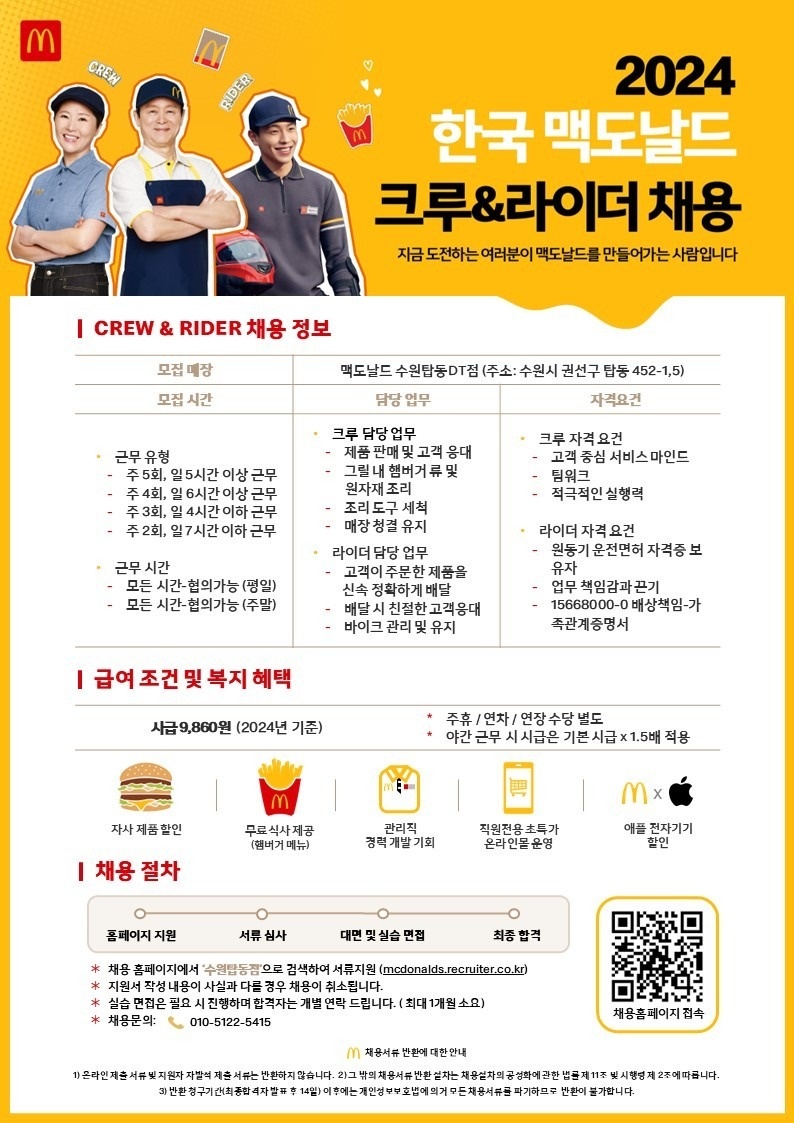 맥도날드 수원탑동DT picture 3
