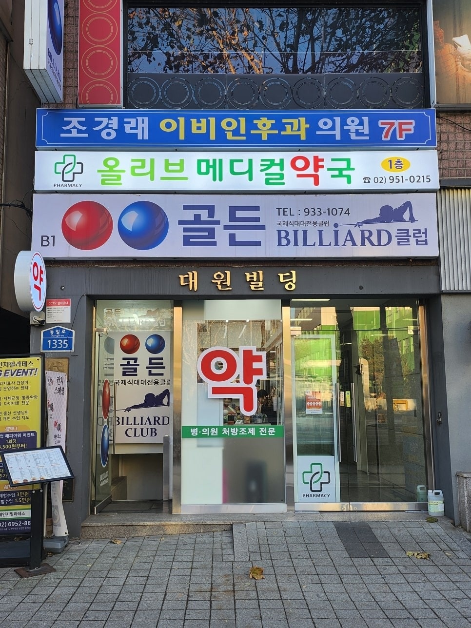 올리브메디컬약국 picture 9