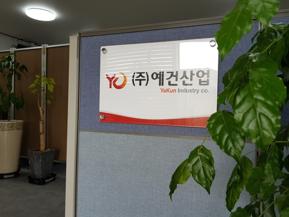 단열재전문 예건산업 picture 6