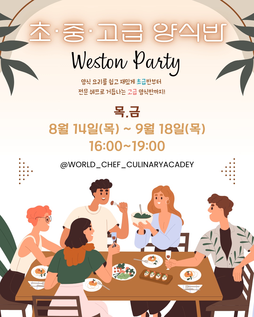 월드셰프요리학원 picture 0
