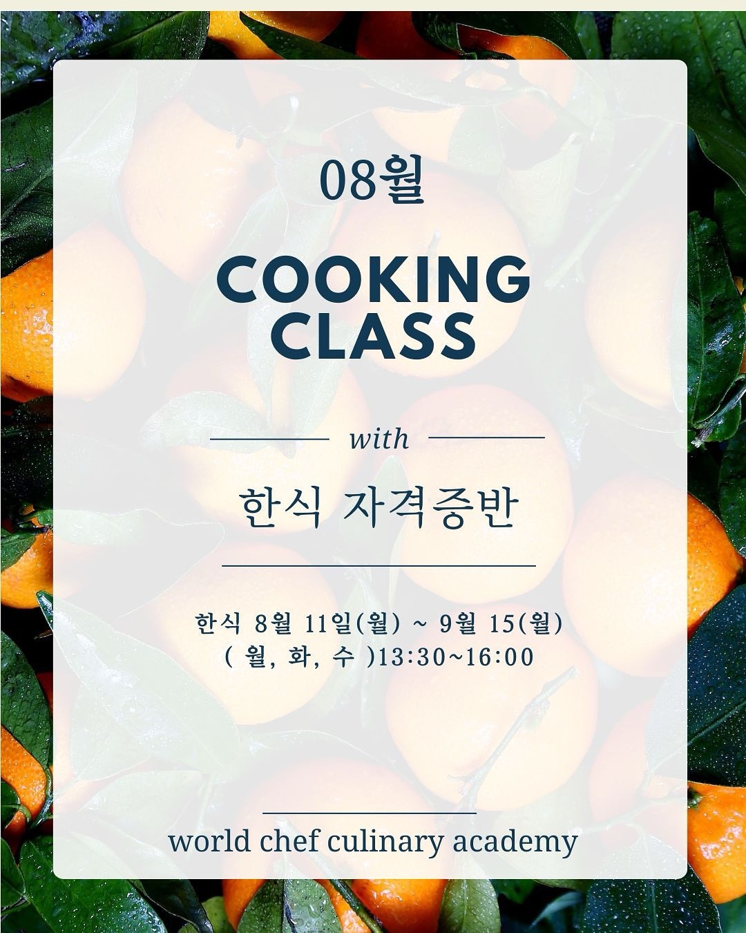 월드셰프요리학원 picture 2
