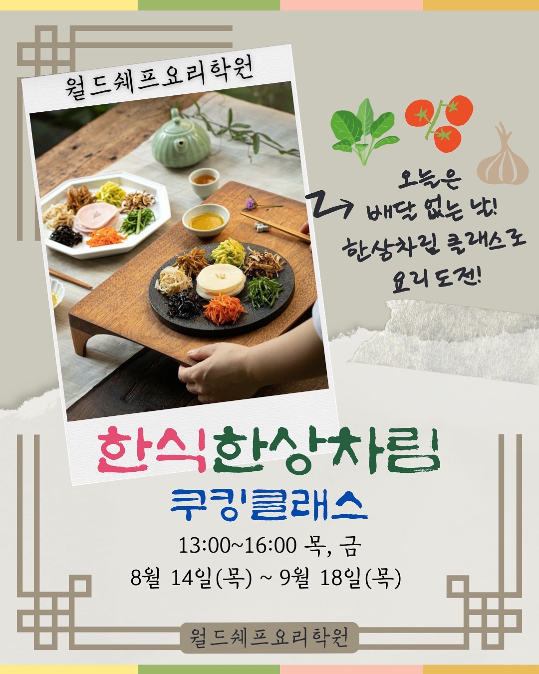 월드셰프요리학원 picture 1