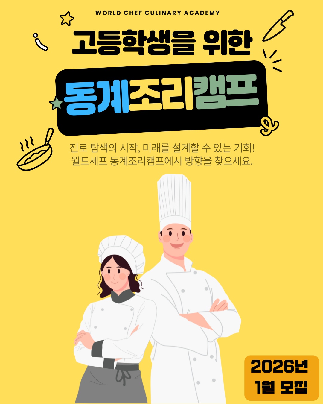 월드셰프요리학원 picture 6