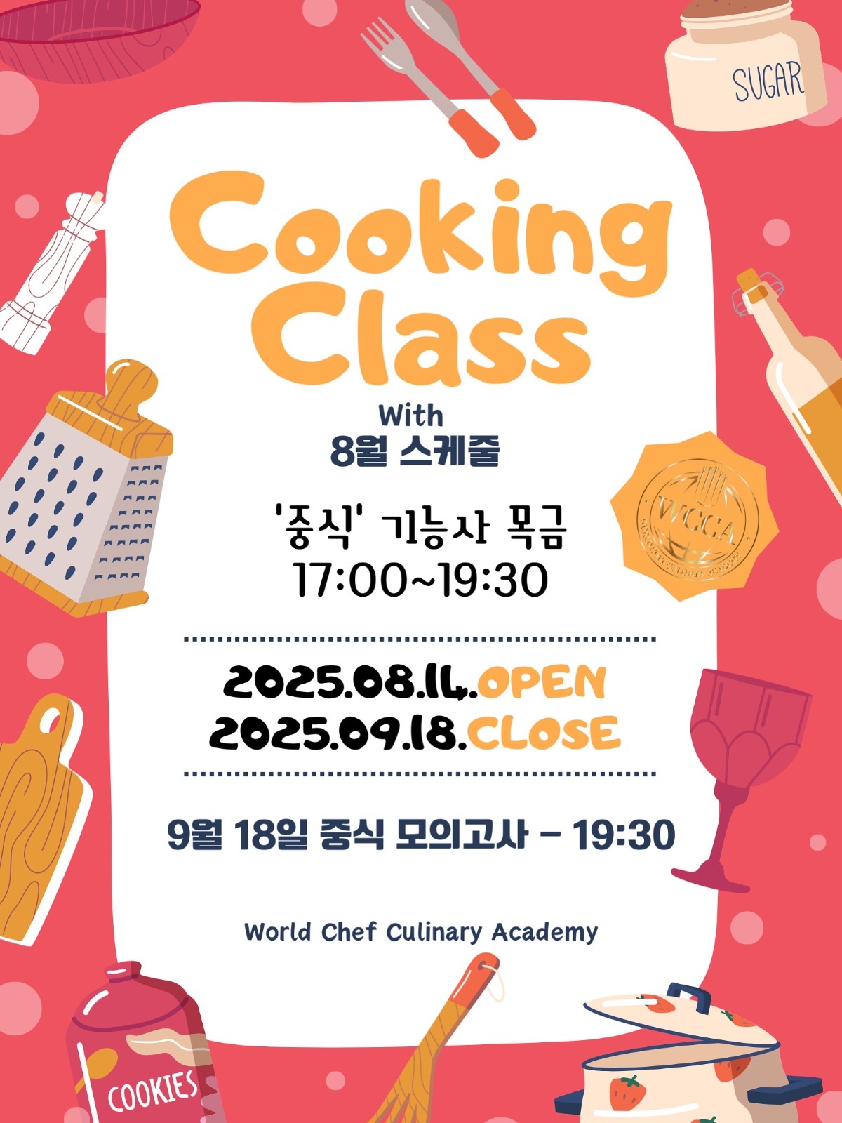 월드셰프요리학원 picture 8