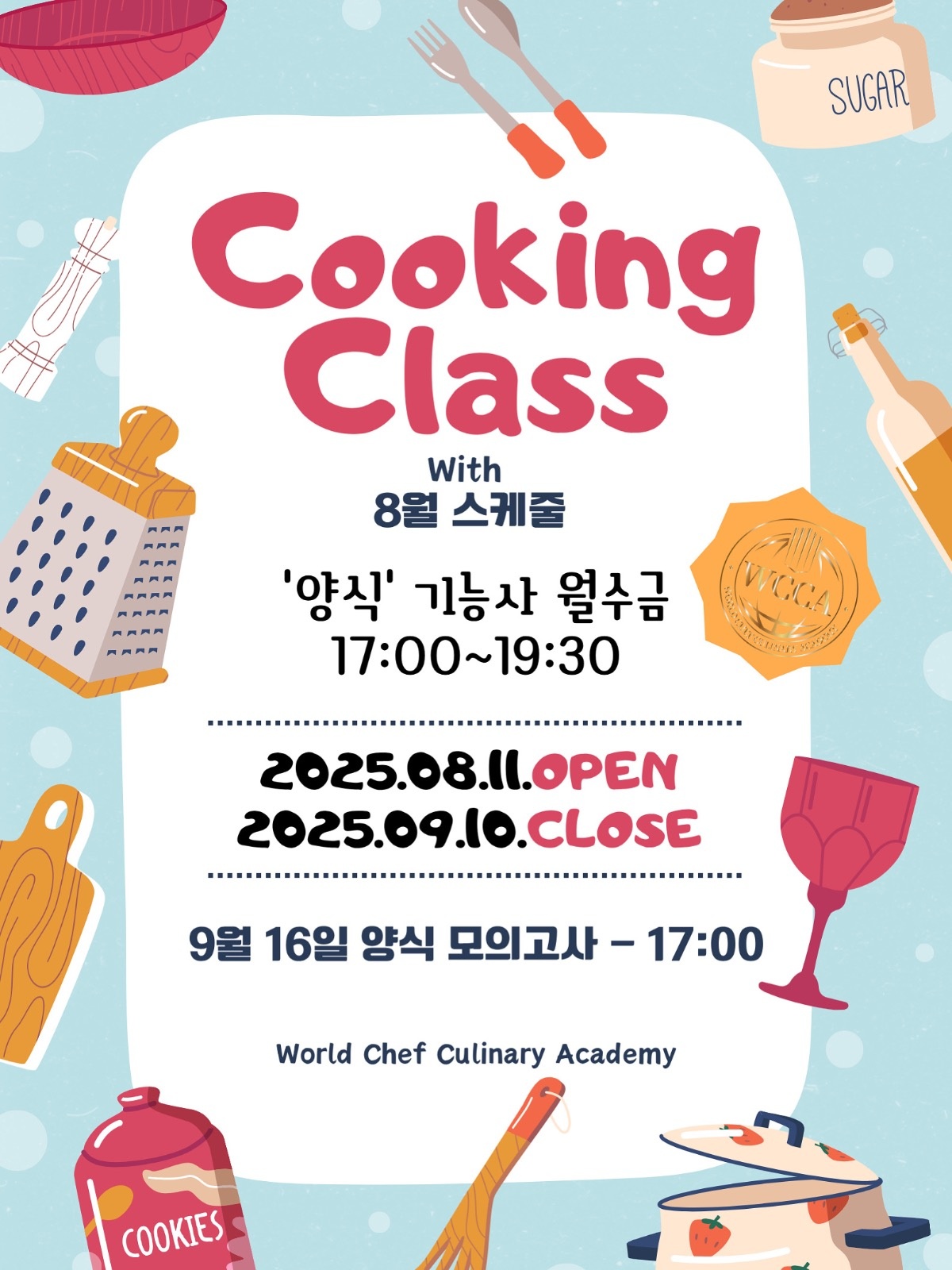 월드셰프요리학원 picture 9