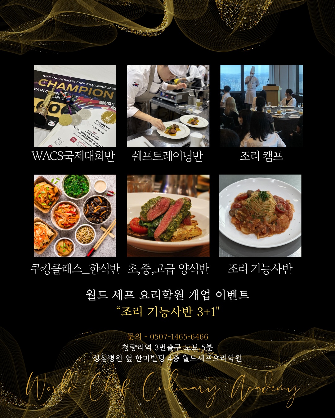 월드셰프요리학원 picture 3
