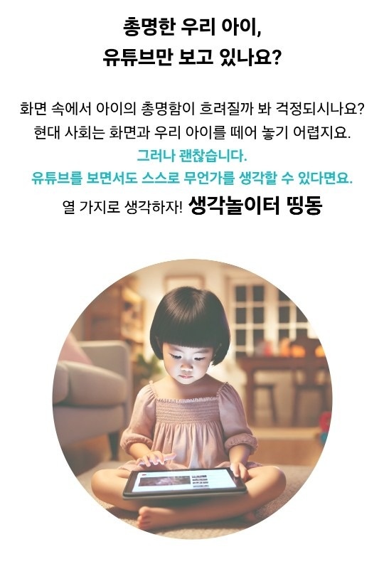 내면의 힘을 키우는 유아방문수업 띵동 picture 2