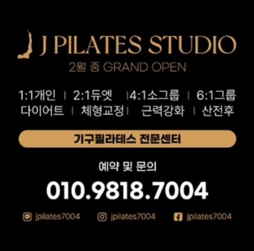 제이필라테스 Jpilates picture 5