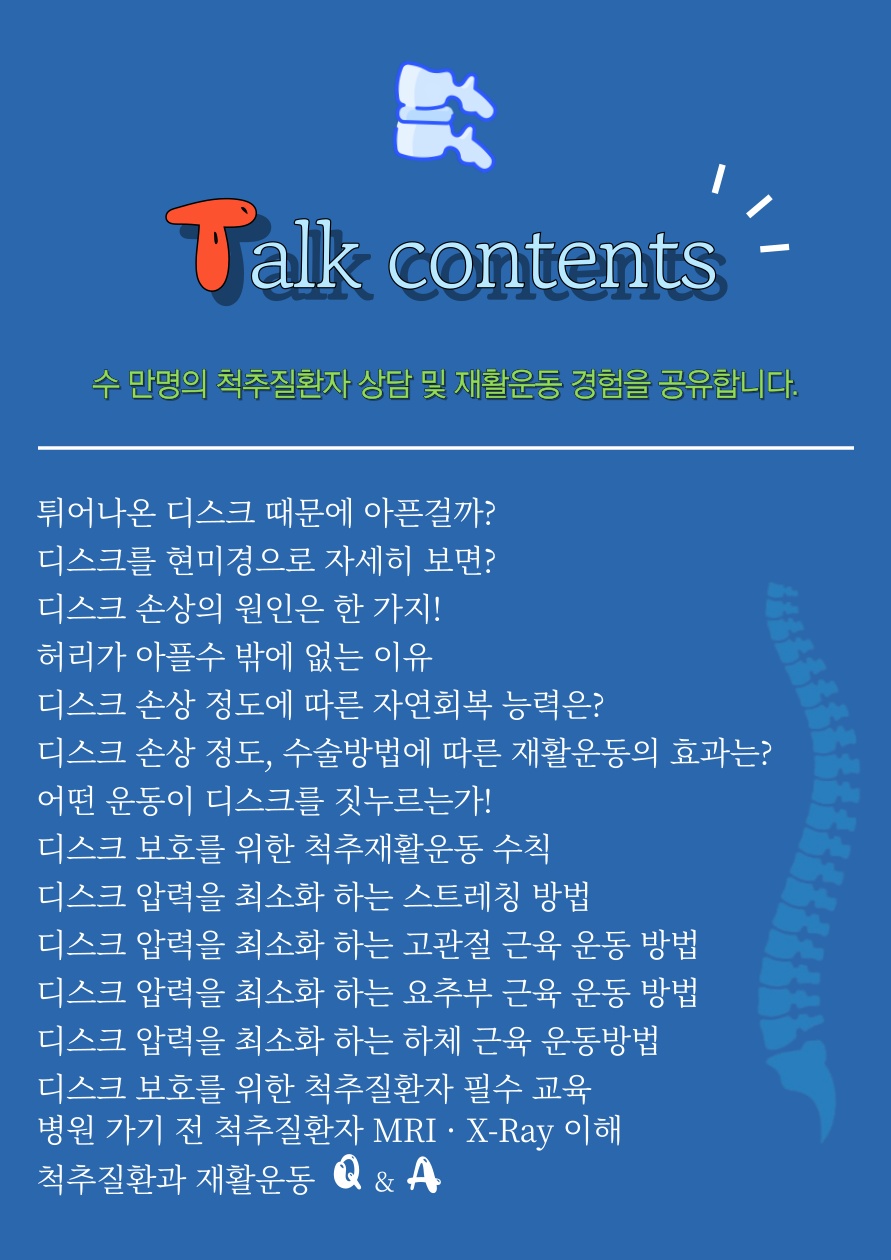 척추건강강좌-교육 picture 1