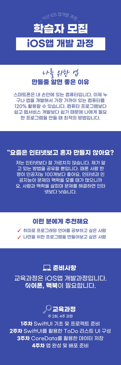 익산 iOS 앱 개발 스터디 picture 0