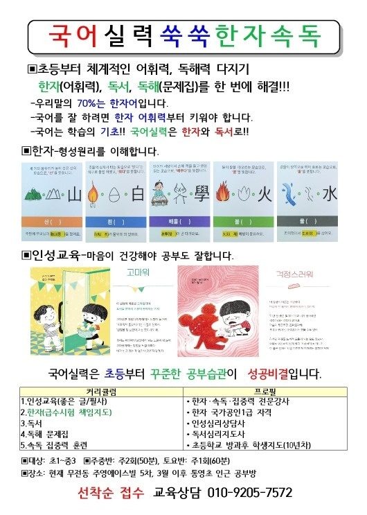 국어 실력 쑥쑥 한자 속독 picture 1