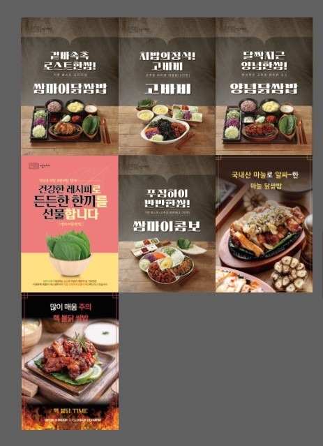 쌈마이닭쌈밥 수영점 picture 1