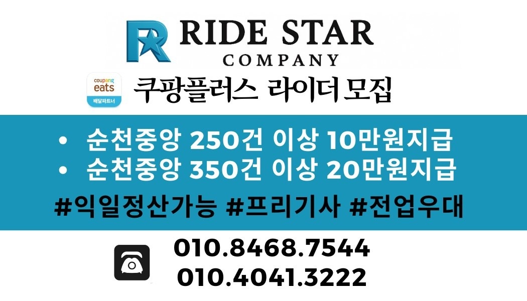 순천 쿠팡플러스 라이드스타 picture 1