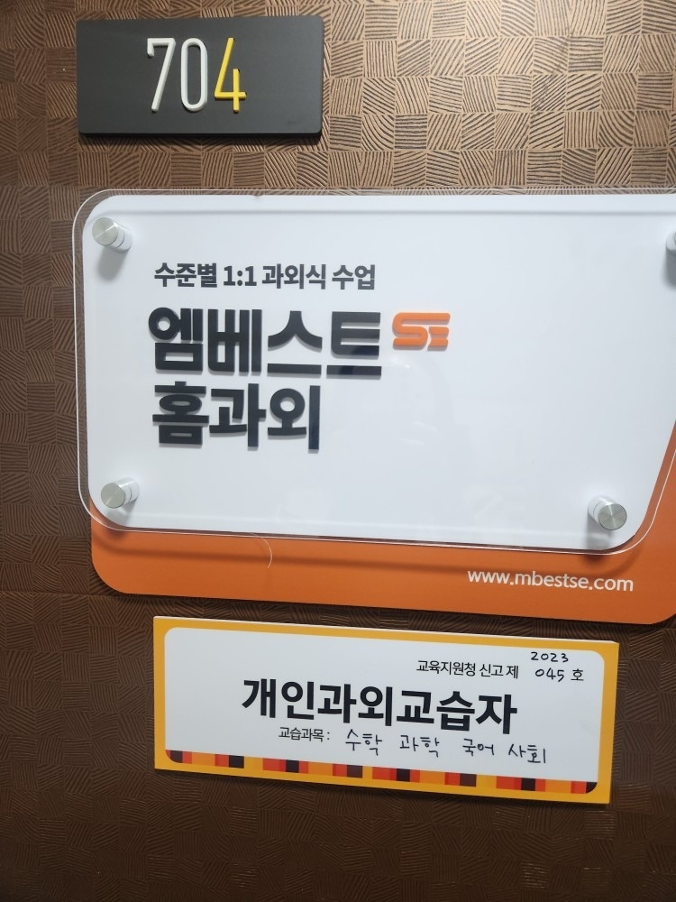 엠베스트 se 홈과외 picture 0
