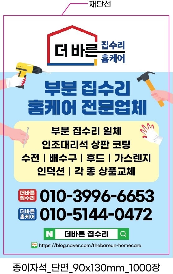 더바른집수리홈케어 picture 2