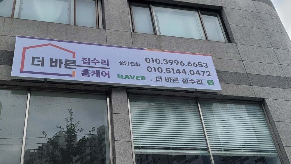 더바른집수리홈케어 picture 1