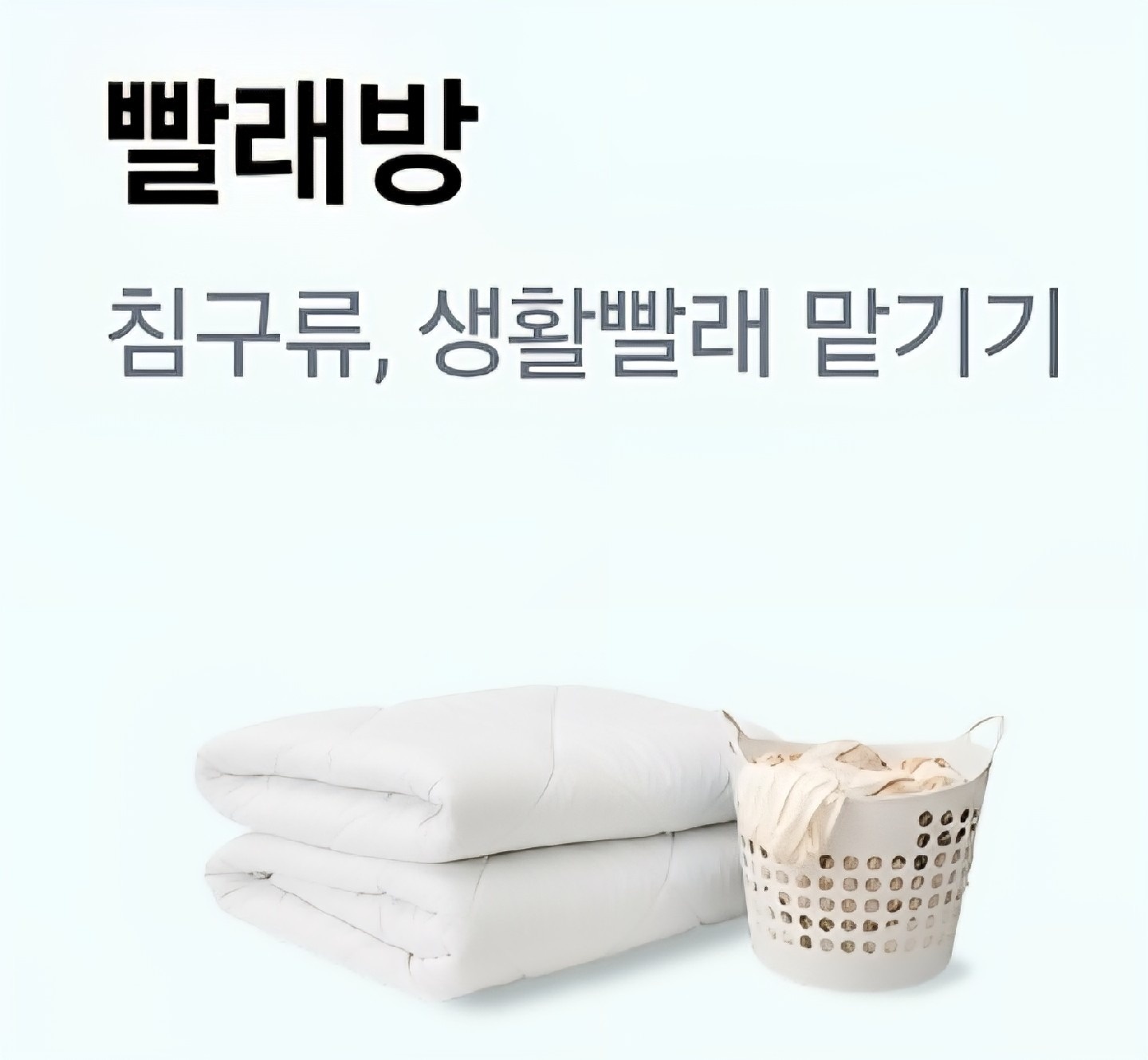 데일리세탁 | 경기도 수원시 권선구 권선동 | 세탁대행 | 당근 동네 업체