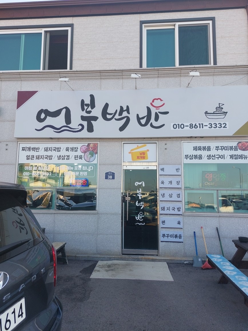 당근찌개백반 picture 0