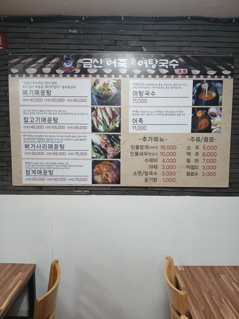 금산어죽 외도점 picture 1