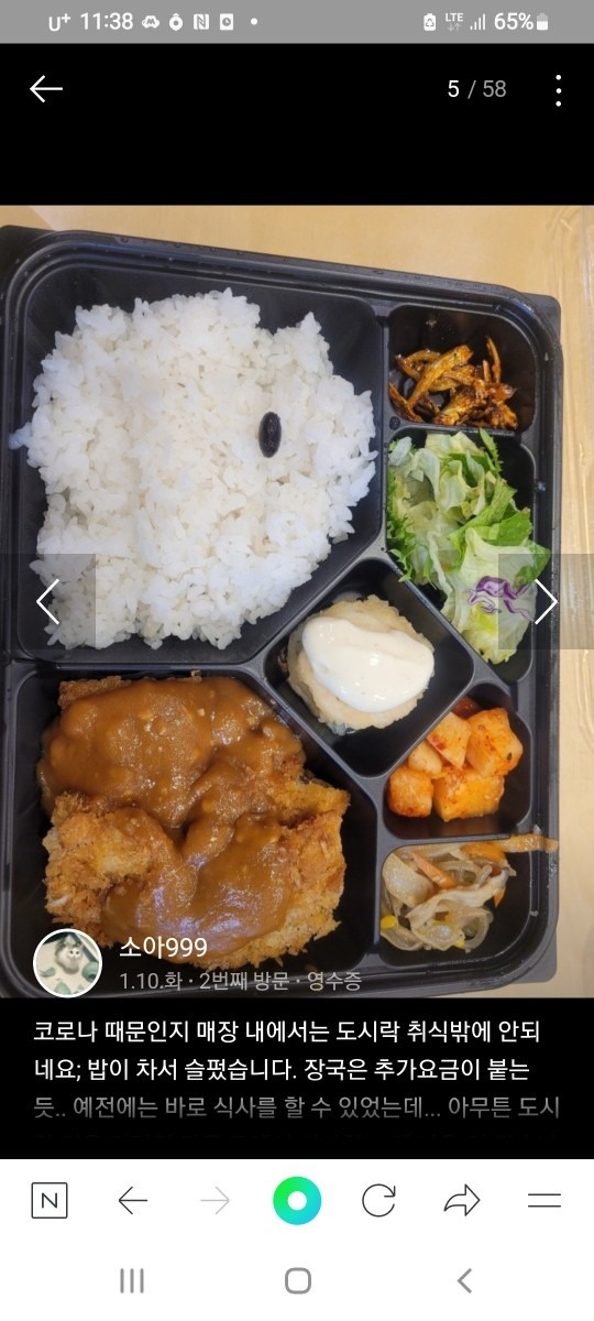 도시락맛집 미소락 picture 0