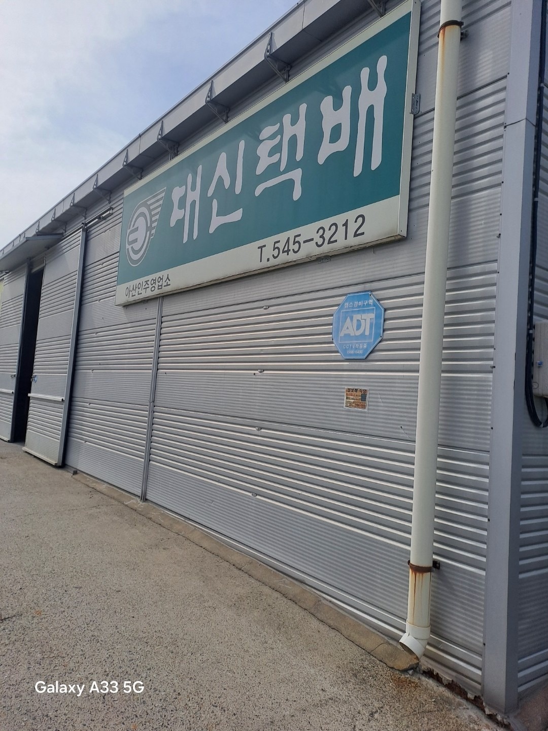 대신택배아산인주점 picture 0