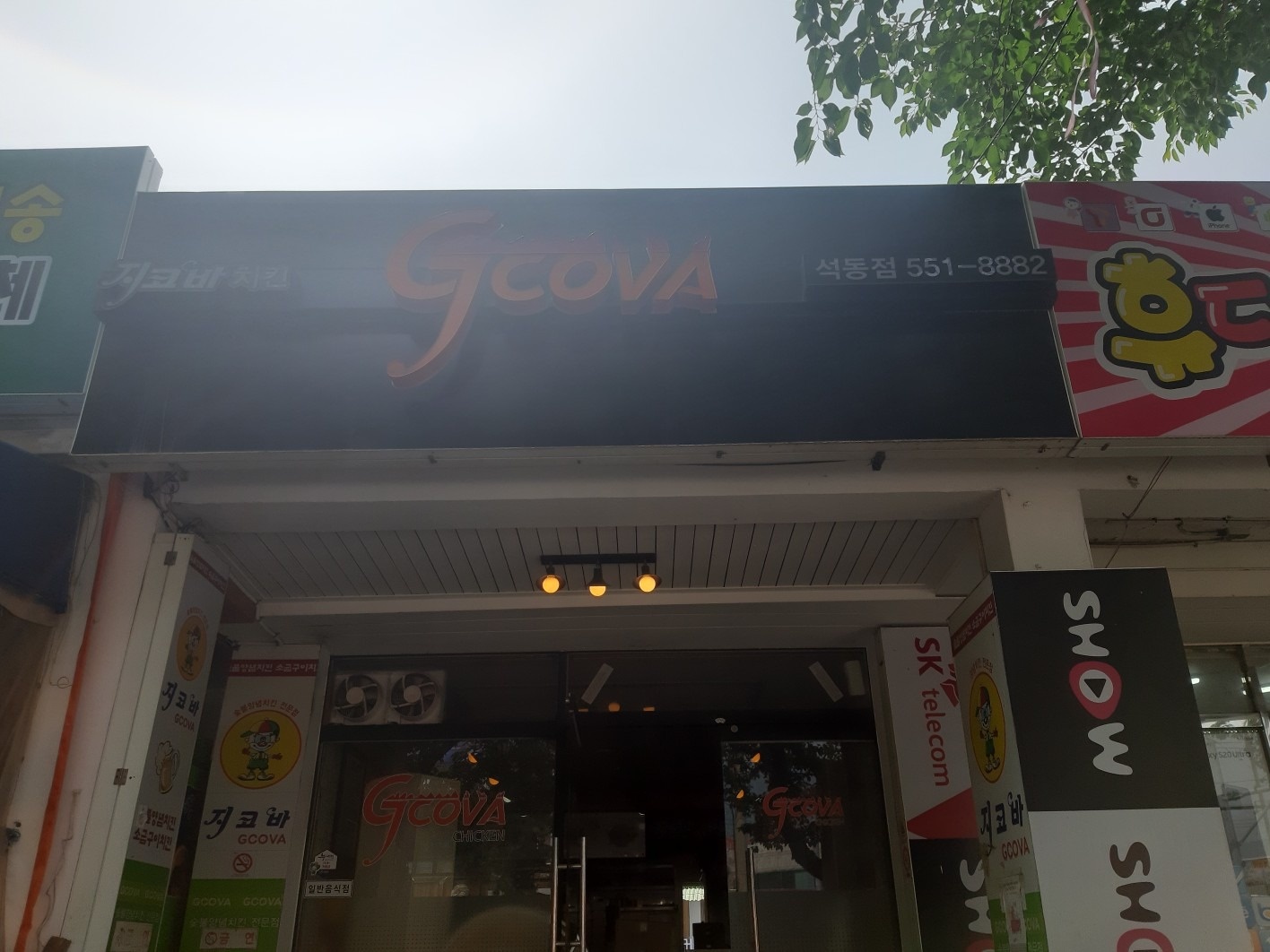 지코바 석동점 picture 1