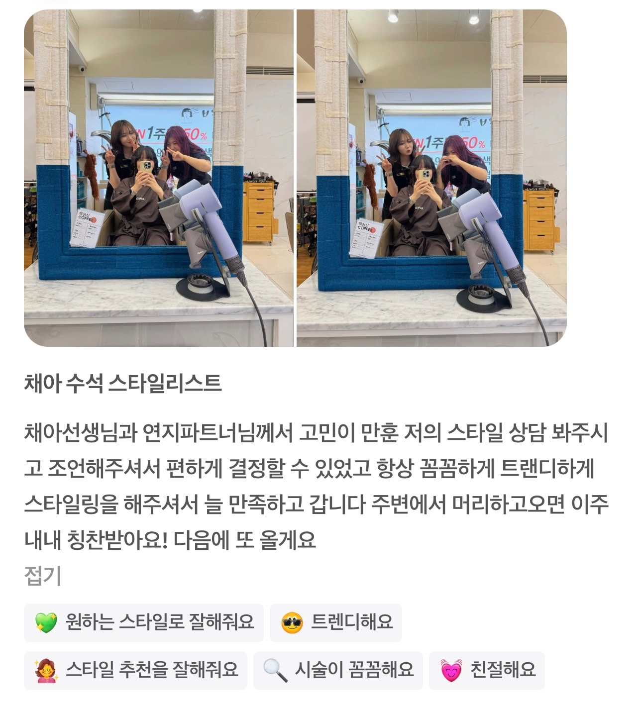 박승철 성신여대점 채아 스타일리스트 picture 4