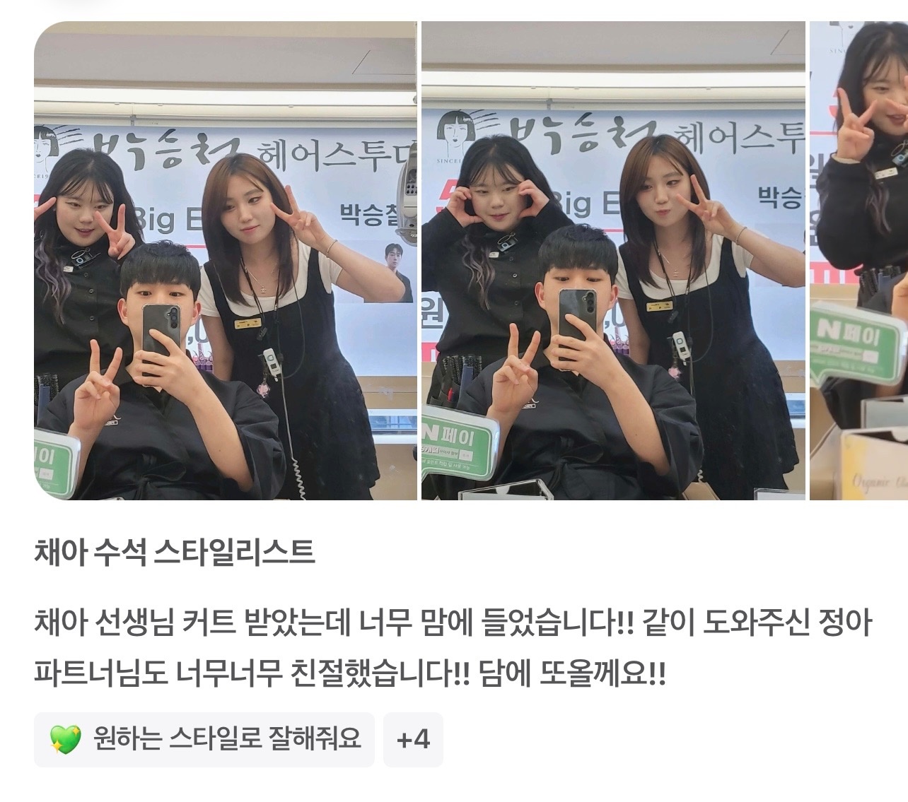 박승철 성신여대점 채아 스타일리스트 picture 5