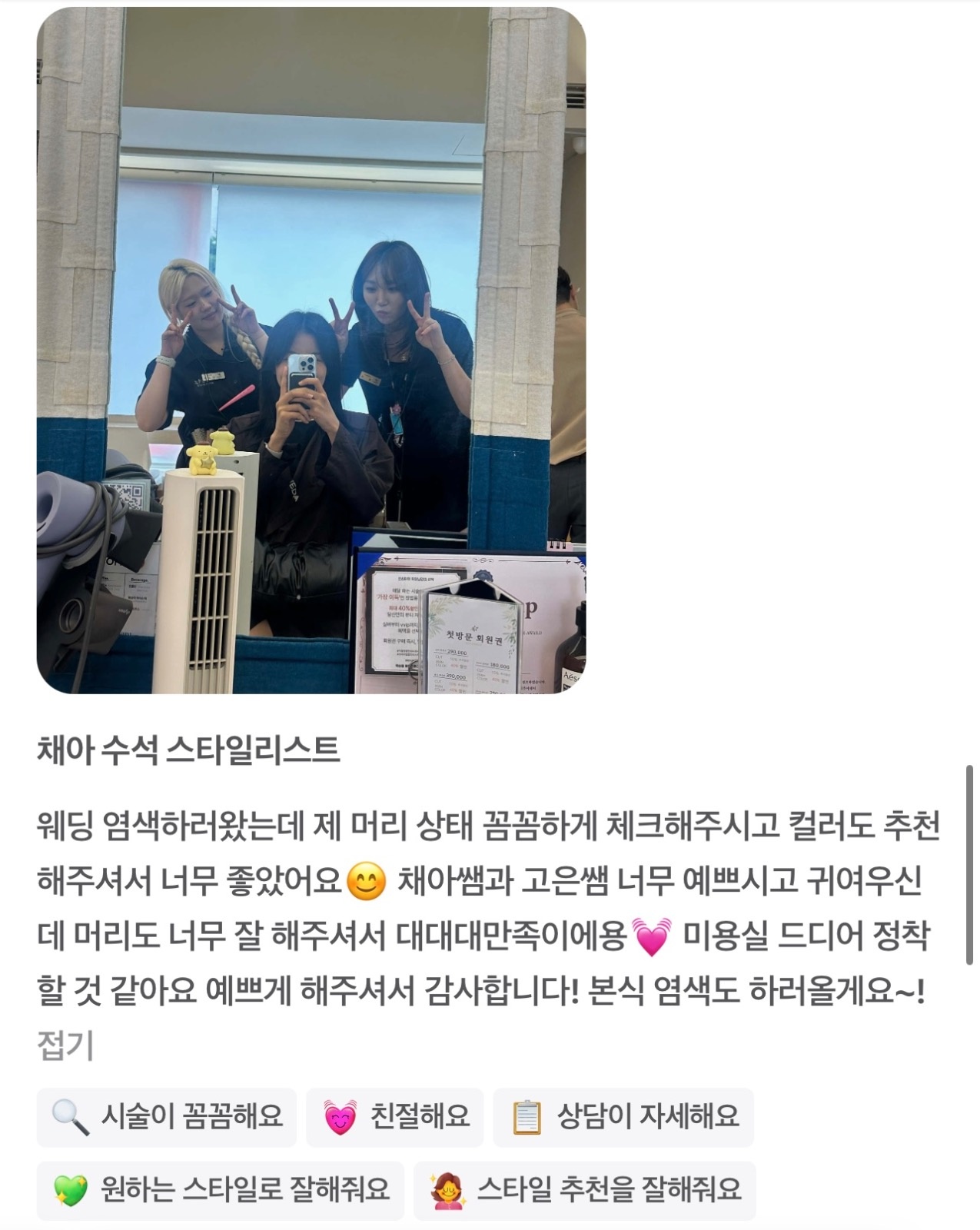 박승철 성신여대점 채아 스타일리스트 picture 6