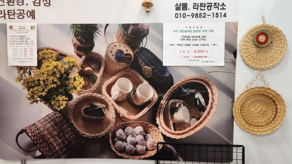 수영구 라탄공방. 라탄 시간을품다 picture 3