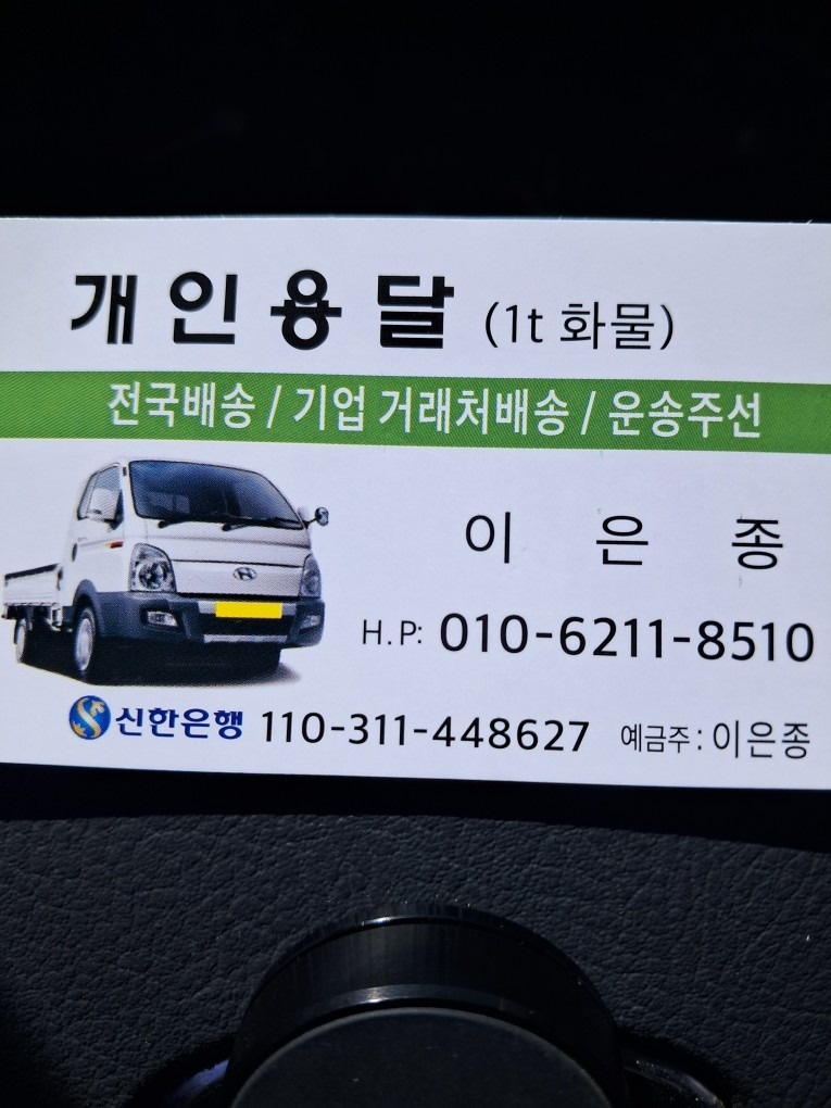 은종 용달1톤 picture 1
