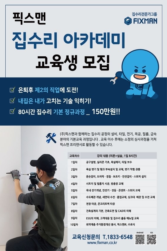 집수리전문 픽스맨 제주센타 picture 8