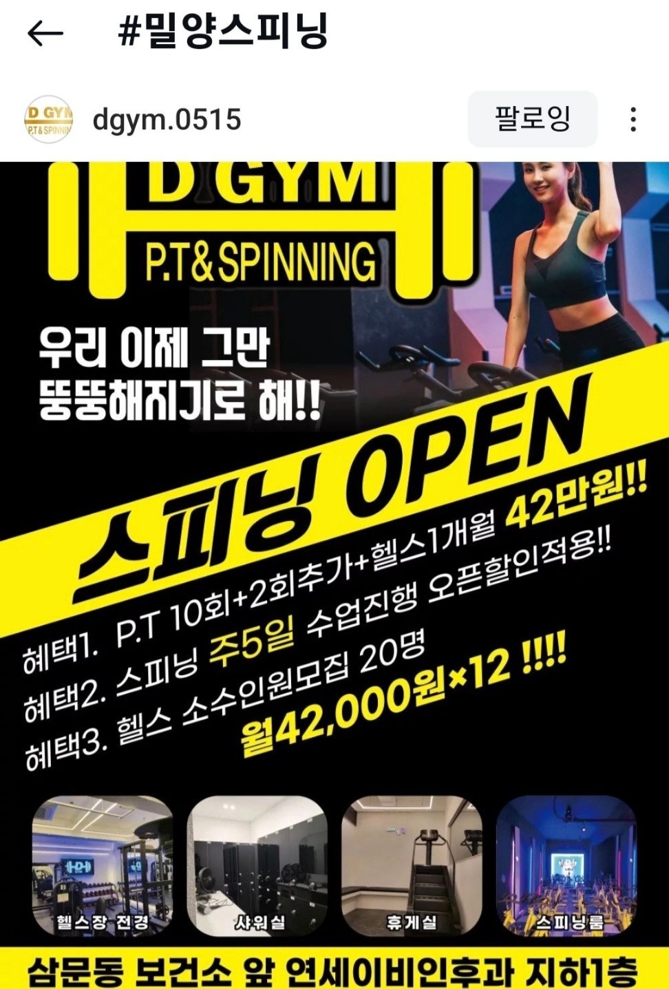 디짐DGYM 헬스&스피닝