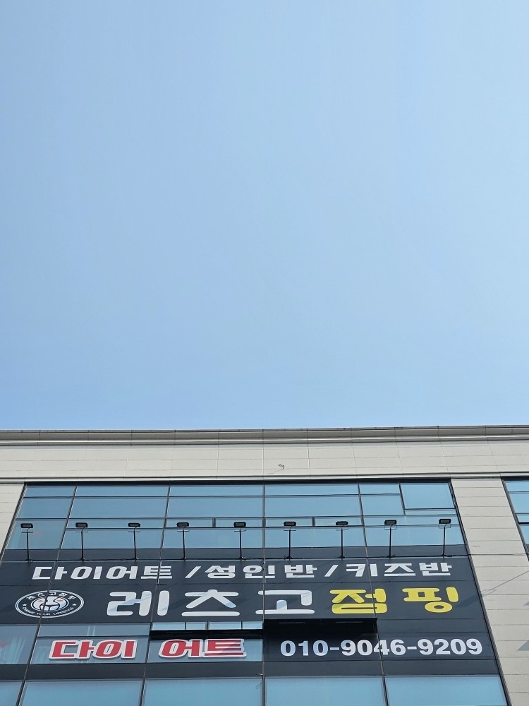 레츠고점핑 picture 5
