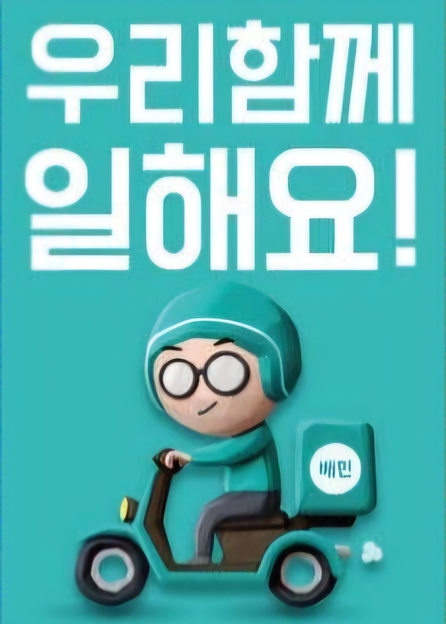 배민플러스 협력사 라이더온 picture 1