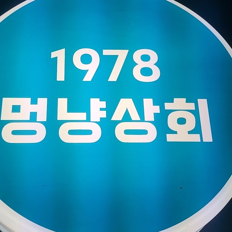 1978멍냥상회 picture 1