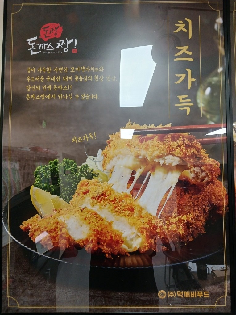 돈까스 짱 판암역점 picture 6